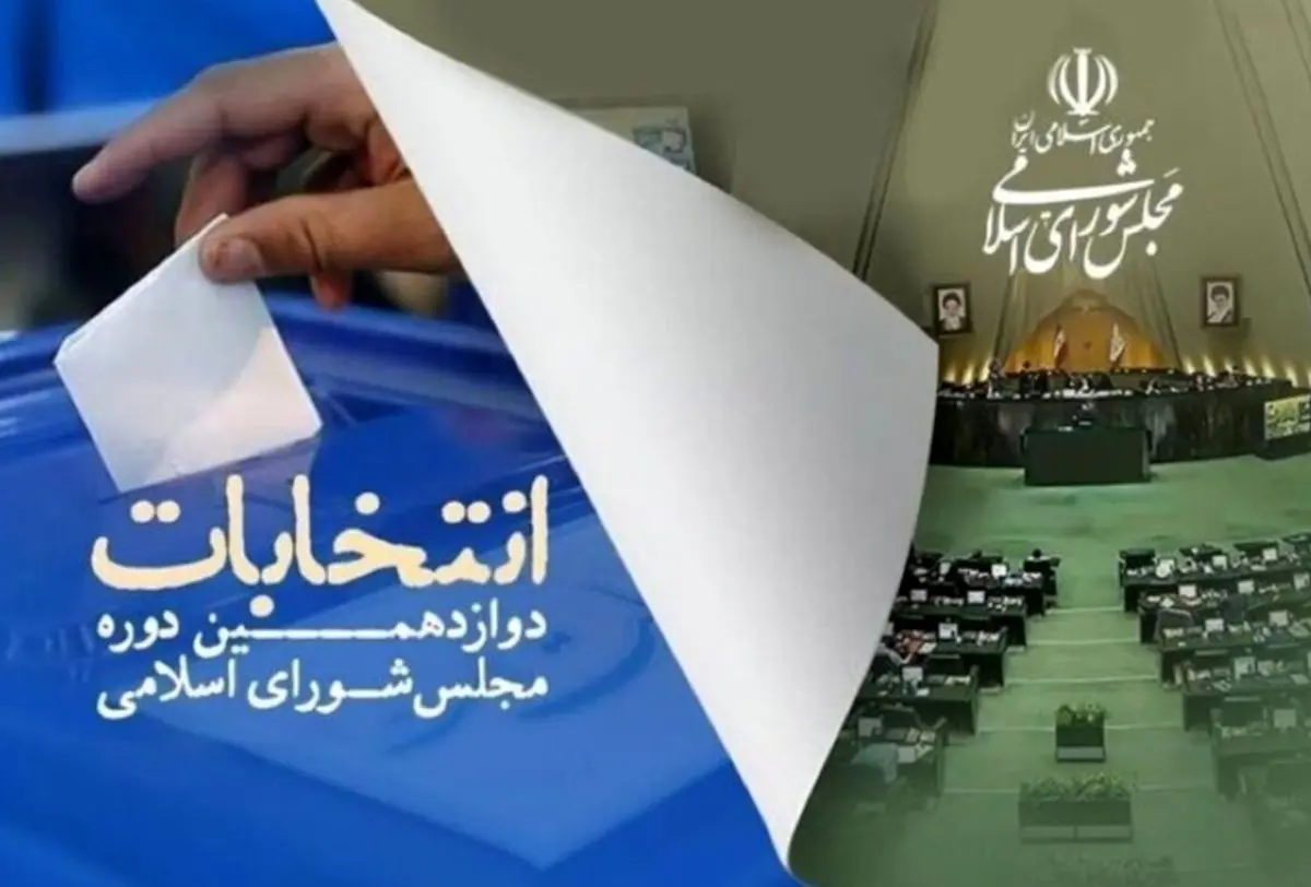 ۴۱ داوطلب دیگر انتخابات مجلس در مازندران تایید صلاحیت شدند