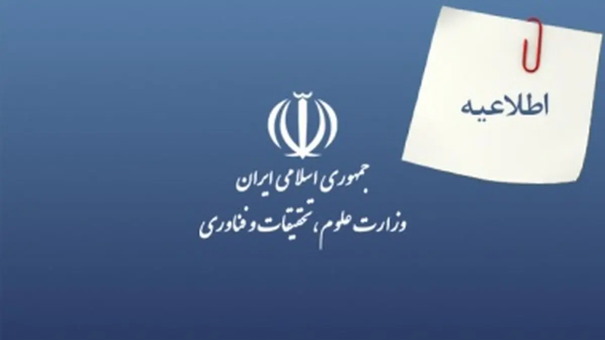 تایید 1541 رشته-محل دانشگاه‌ آزاد/مهلت انتخاب رشته داوطلبان تمدید شد