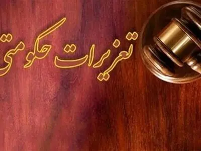 رخت جریمه به تن قاچاقچی پوشاک در لرستان