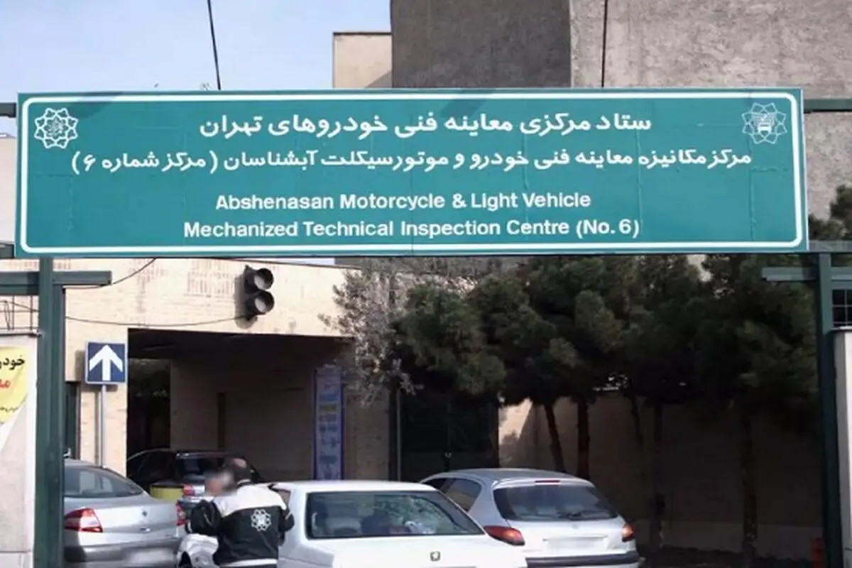 مراکز معاینه فنی شهید آبشناسان و شقایق شبانه‌روزی شد