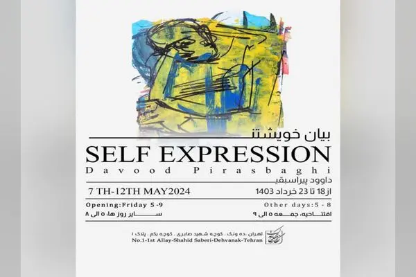 نمایشگاه «بیان خویشتن» برگزار می‌شود