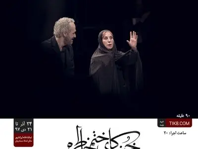 تسهیلات نمایش «خنکای ختم خاطره» به دانشجویان