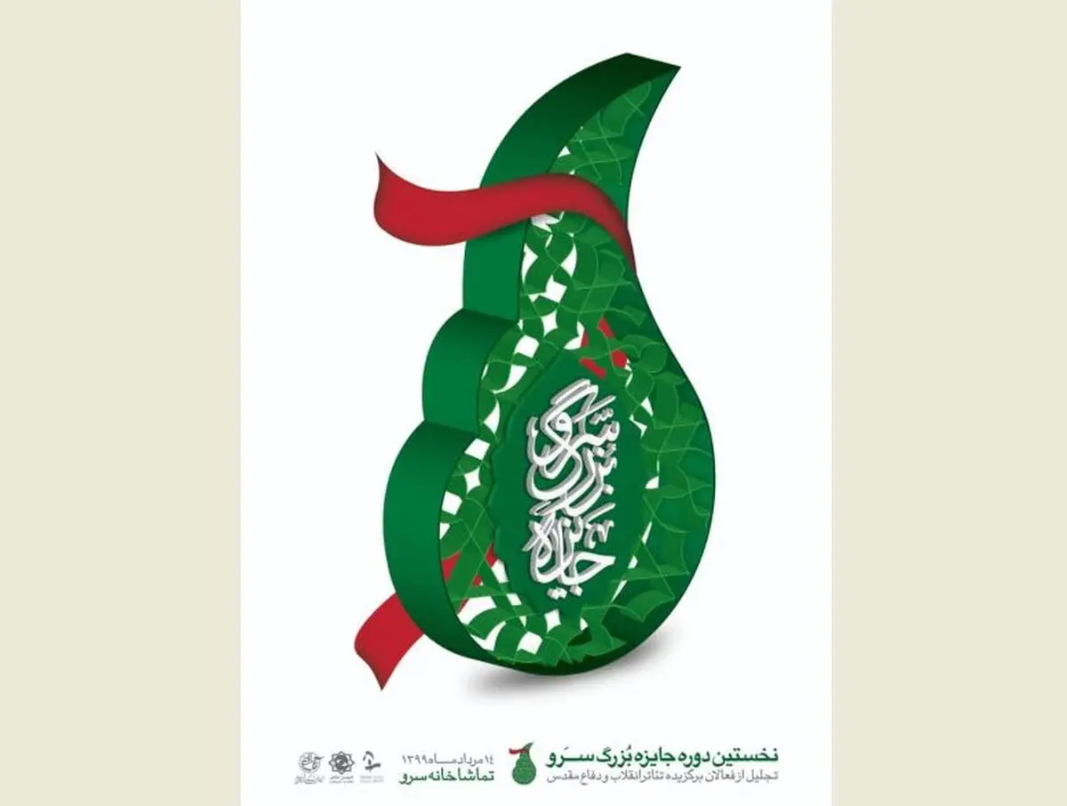 نامزدهای نخستین جایزۀ بزرگ سرو معرفی شدند