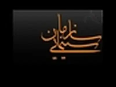 ایران عضو اصلى نخستین فستیوال فیلم در گردش کشورهاى اسلامى شد