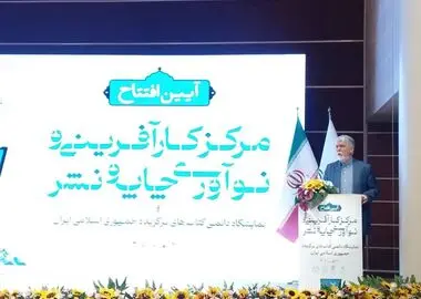 مرکز «کارآفرینی و نوآوری چاپ و نشر خانه کتاب و ادبیات ایران» افتتاح شد