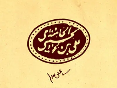 حکم زکات فطره میهمان از منظر مقام معظم رهبری 