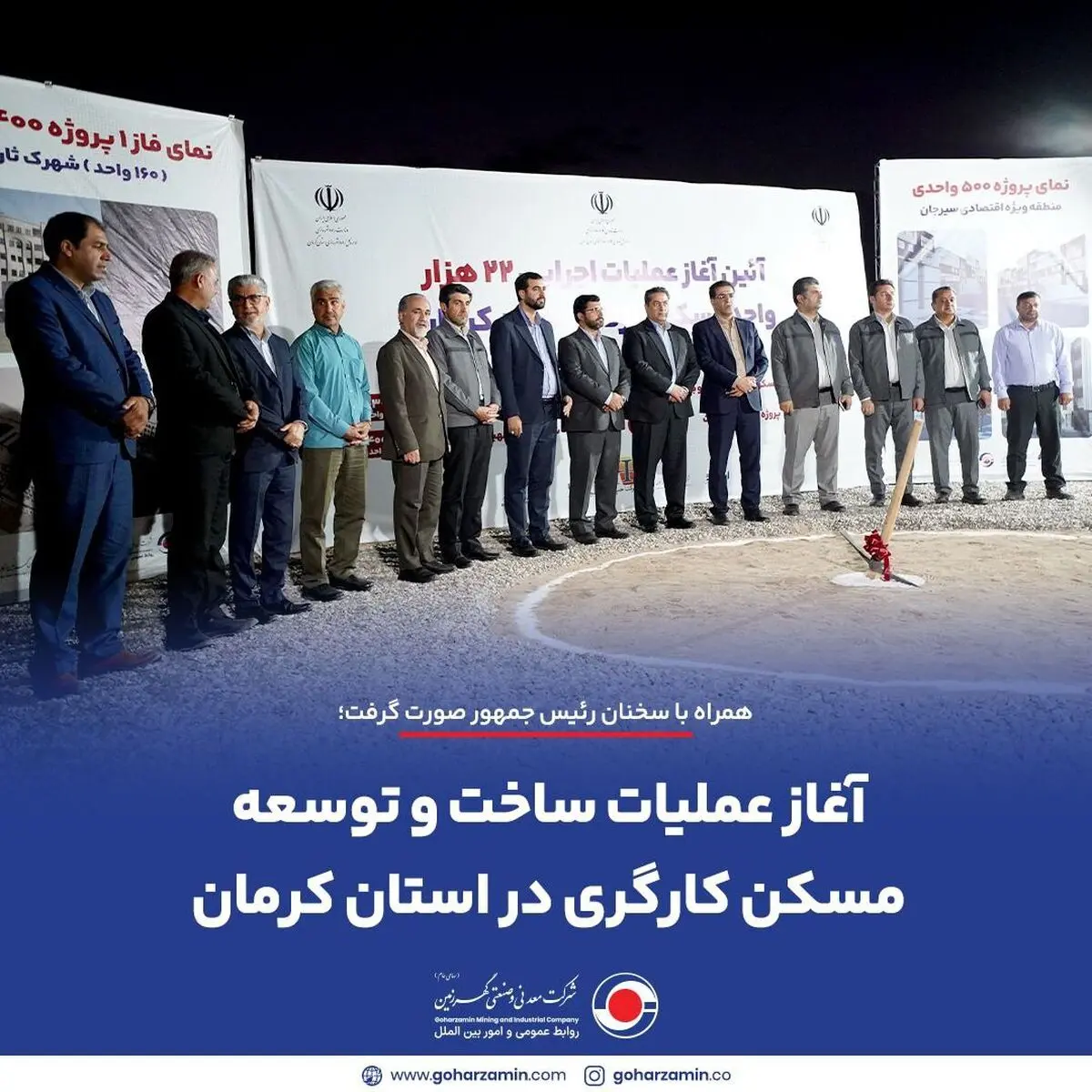 آغاز عملیات ساخت و توسعه مسکن کارگری در استان کرمان