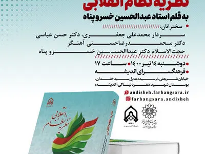 کتاب «نظریه نظام انقلابی» رونمایی می‌شود