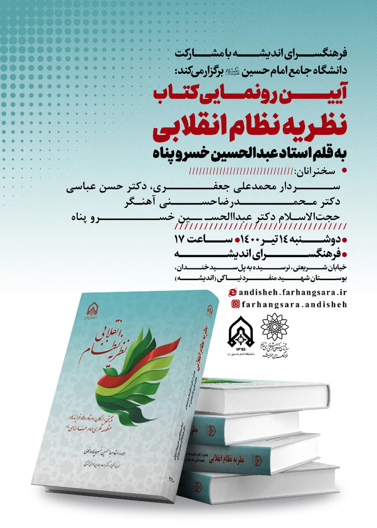 کتاب «نظریه نظام انقلابی» رونمایی می‌شود