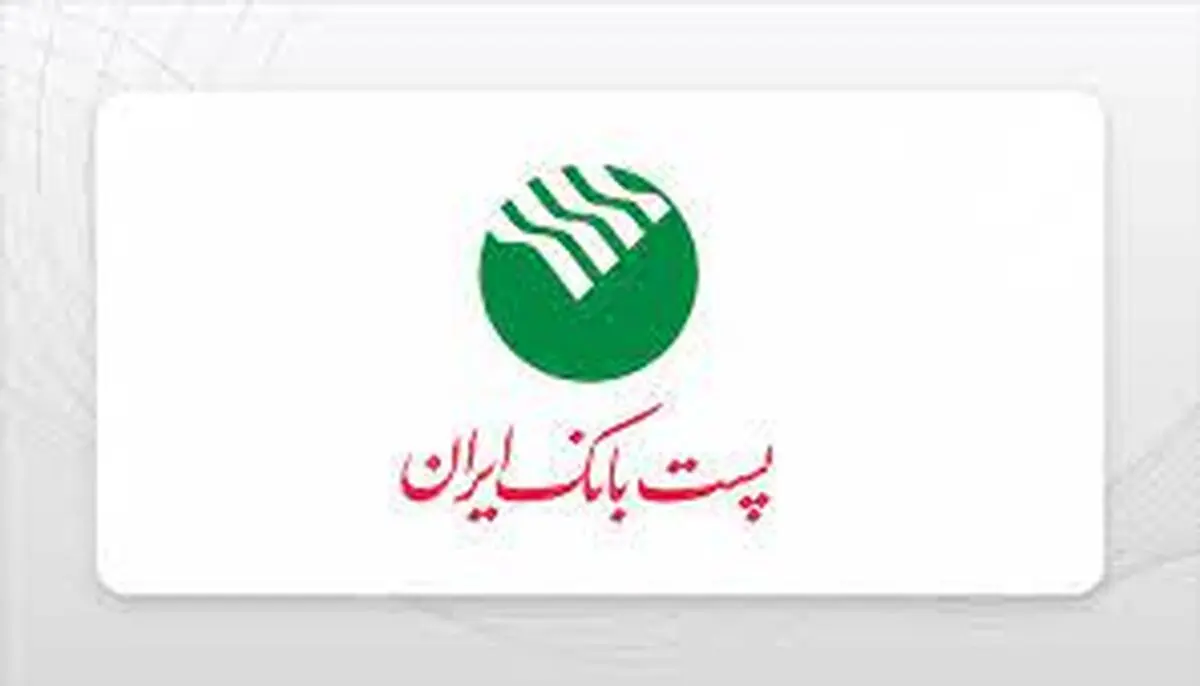  ۱۰۴ باجه پست بانک در چهارمحال و بختیاری فعالیت دارند