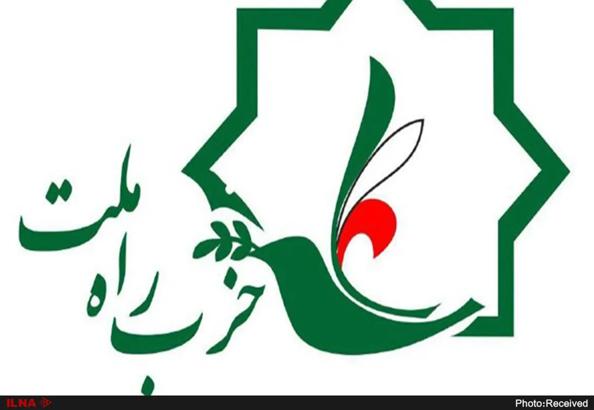 جزئیات برگزاری نخستین کنگره حزب راه‌ ملت