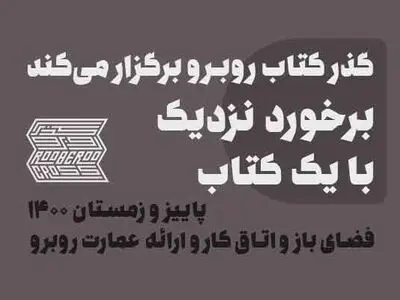 ملاقات با توماس اوسترمایر در عمارت روبرو