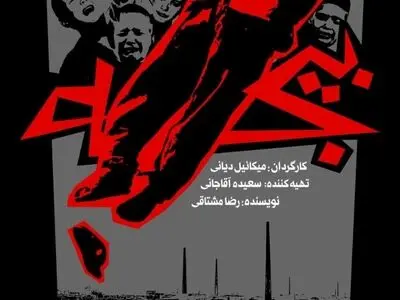 مستند «بیجه» اکران آنلاین می‌شود +پوستر جدید