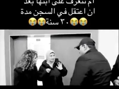 مادر سوری پس‌از ۳۰ سال زندانی شدن فرزندش ، او را نمی شناسد + فیلم