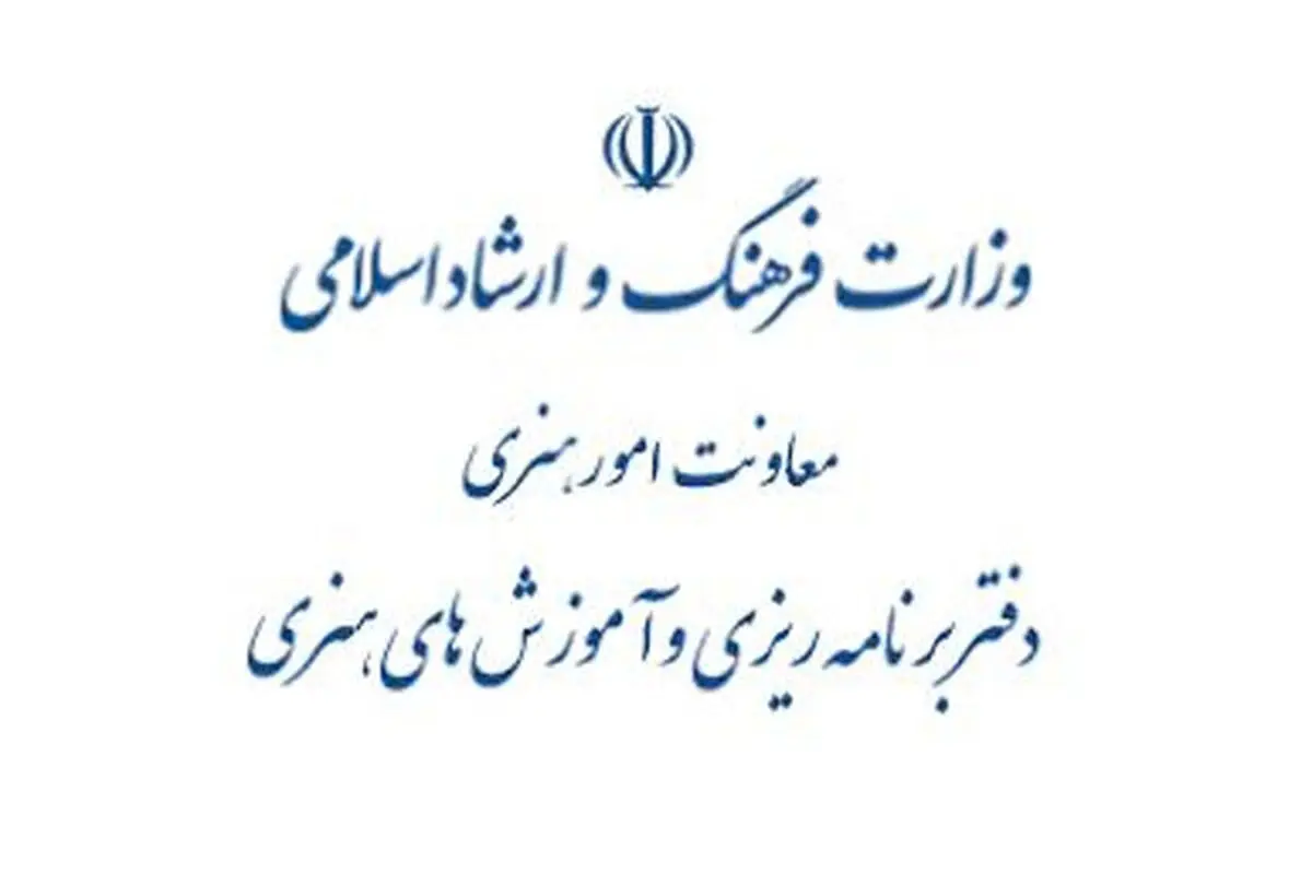 اطلاعیه دفتر برنامه‌ریزی و آموزش‌های هنری برای مقابله با کرونا