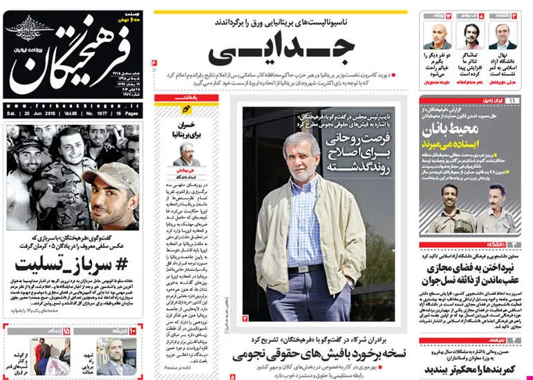 صفحه اول روزنامه ها  شنبه 5 تیر