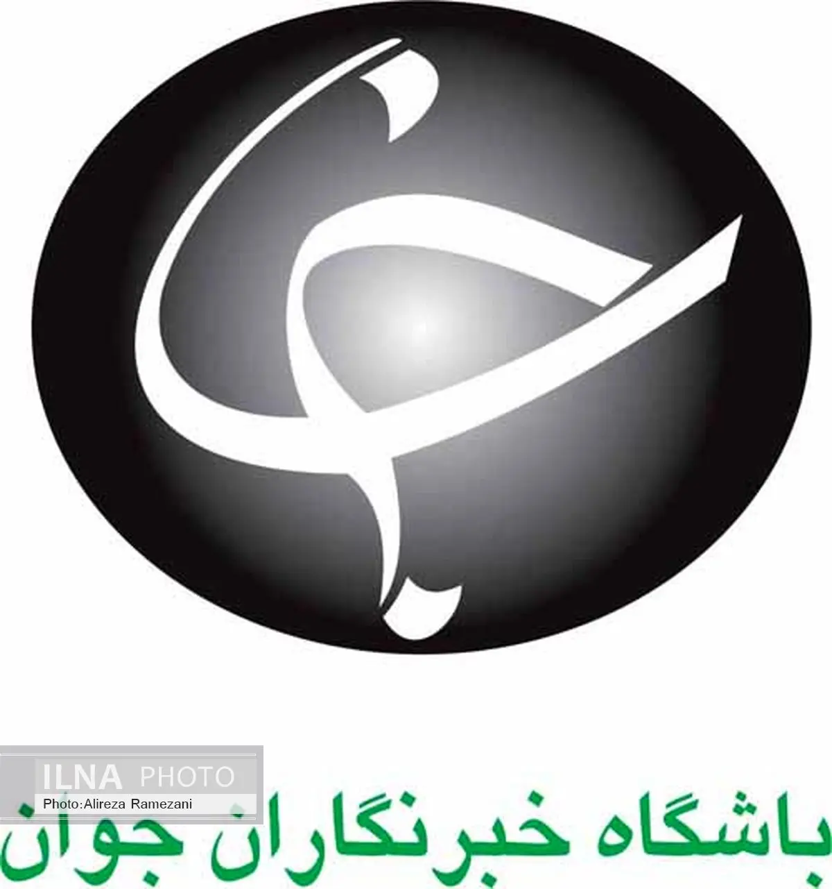 رئیس جدید باشگاه خبرنگاران جوان منصوب شد