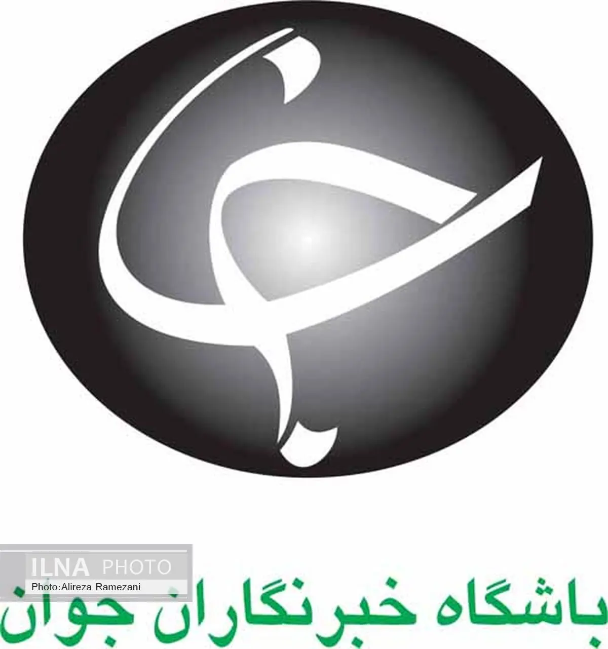 رئیس جدید باشگاه خبرنگاران جوان منصوب شد