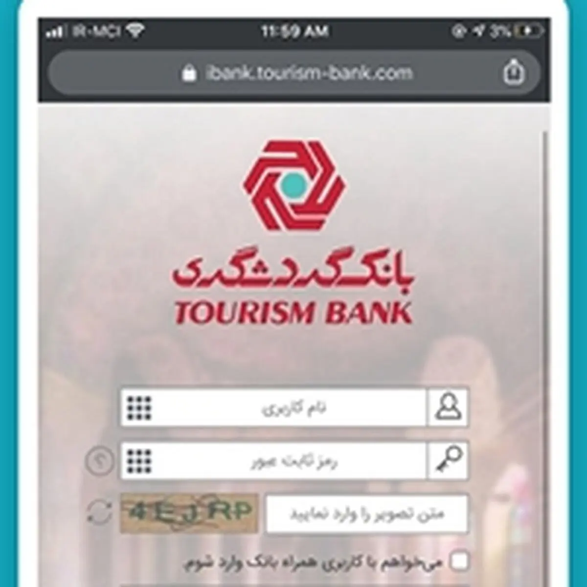 اطلاعیه بانک گردشگری درباره اختلال به‌وجود آمده در بهره‌برداری از نسخه iOS نرم‌افزار همراه‌بانک گردشگری
