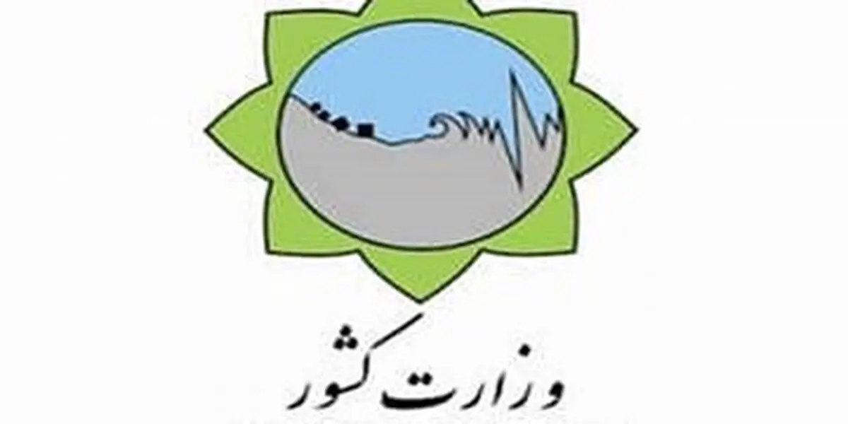 انتصاب معاون امور آمادگی و مقابله سازمان مدیریت بحران کشور