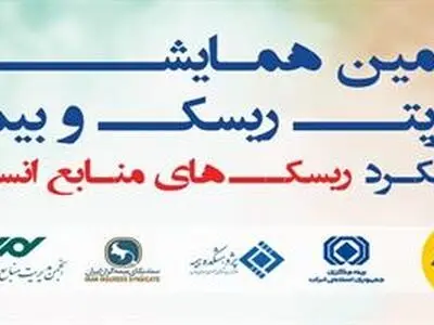 مقاله مشاور رئیس کل در امور ریسک به عنوان مقاله برتر انتخاب شد