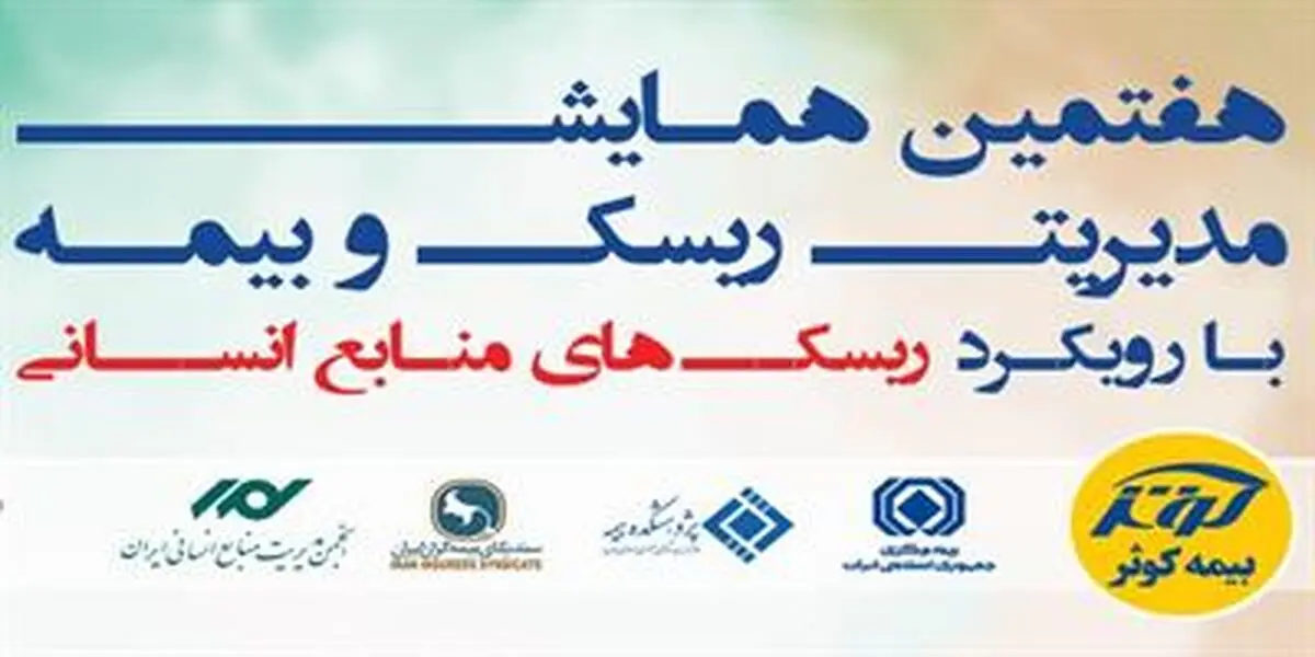 مقاله مشاور رئیس کل در امور ریسک به عنوان مقاله برتر انتخاب شد