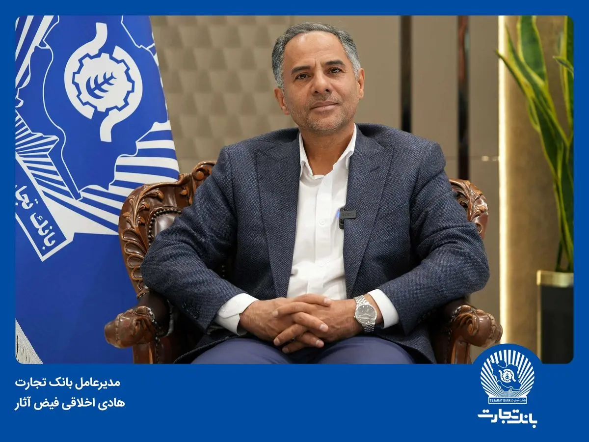 پیام تبریک مدیرعامل بانک تجارت بهمناسبت هفته بانکداری اسلامی