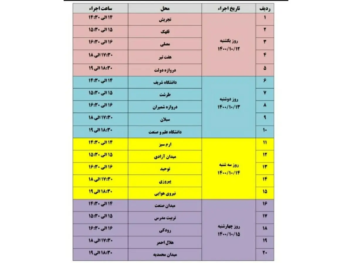 اجرای نخستین فصل‌واره بزرگ مردمی سرود ایثار در بیست ایستگاه مترو