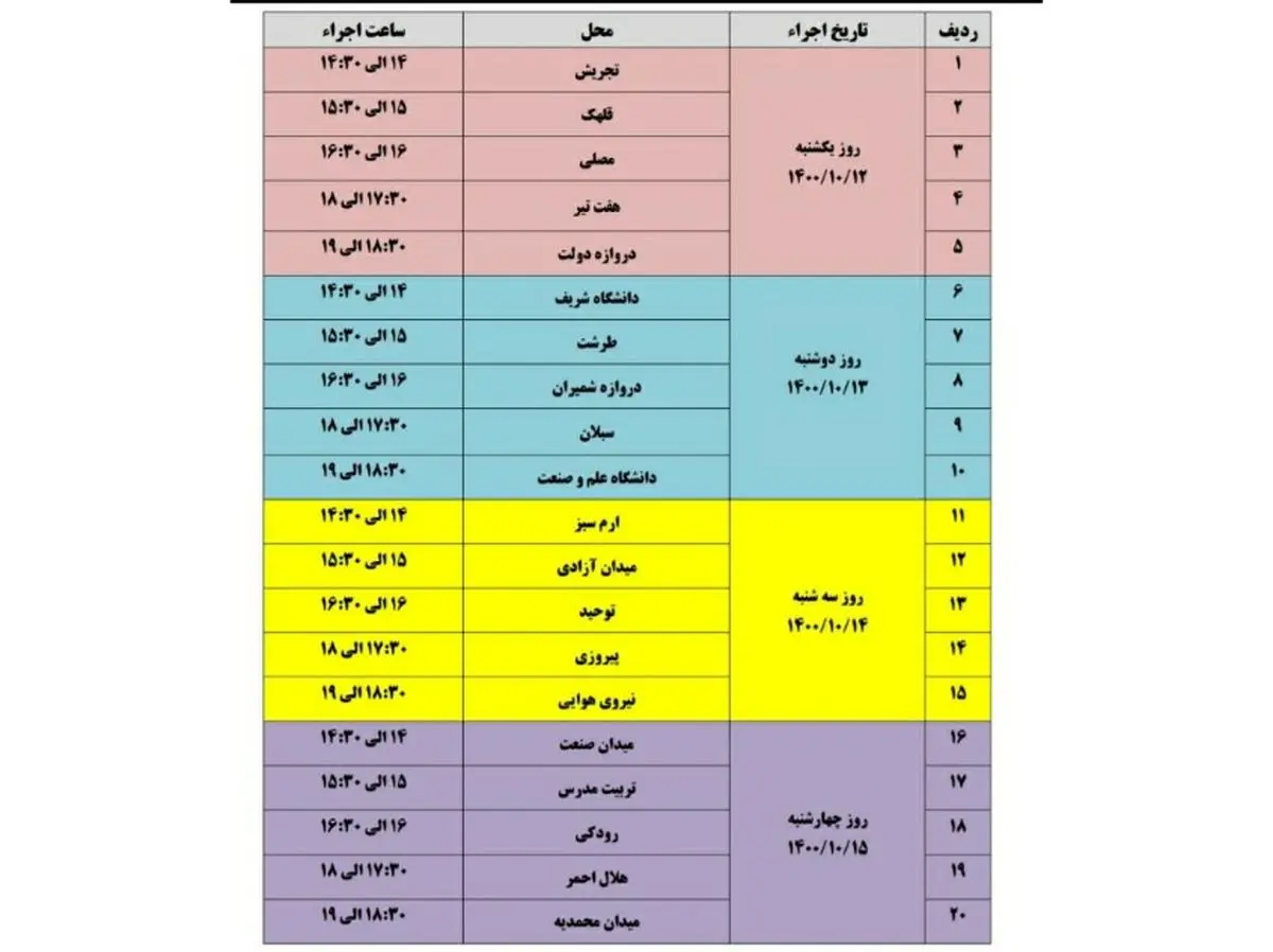 اجرای نخستین فصل‌واره بزرگ مردمی سرود ایثار در بیست ایستگاه مترو