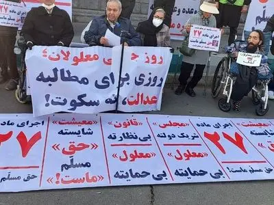 تجمع  معلولان مقابل مجلس/ وضع معیشتی اسف‌بار است!