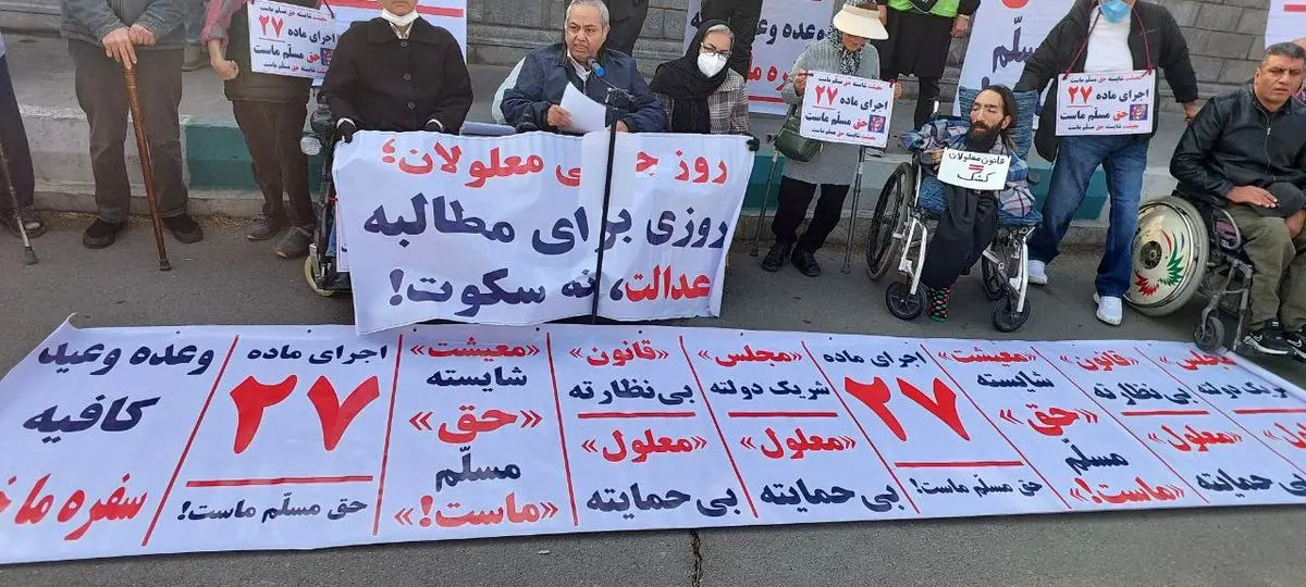 تجمع  معلولان مقابل مجلس/ وضع معیشتی اسف‌بار است!