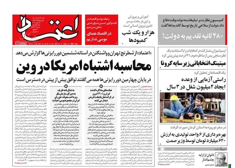 صفحه اول روزنامه ها شنبه ۲۲ خرداد