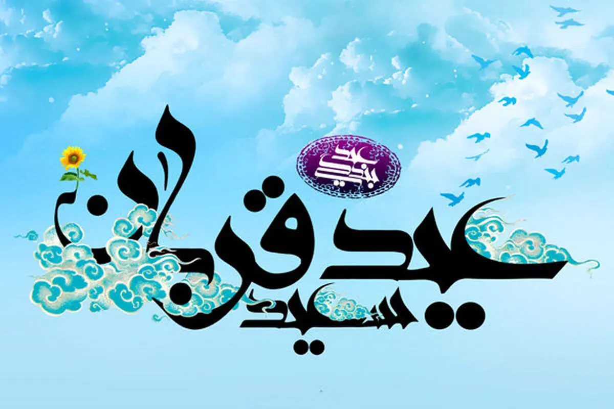 طرح «ابراهیمیان» همزمان با اعیاد سعید قربان و غدیر اجرا می‌شود