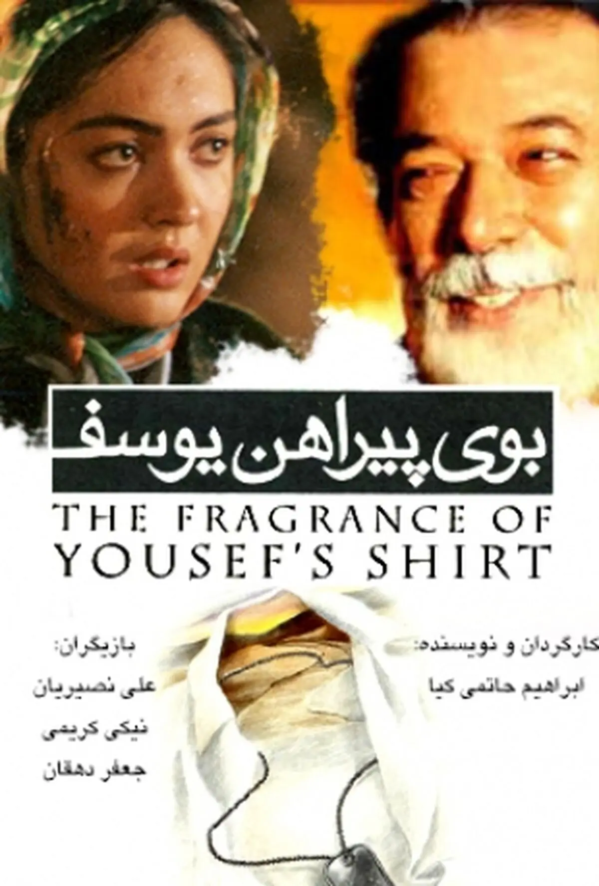 «بوی پیراهن یوسف» در شبکه پنج پخش می‌شود