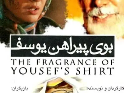 «بوی پیراهن یوسف» در شبکه پنج پخش می‌شود