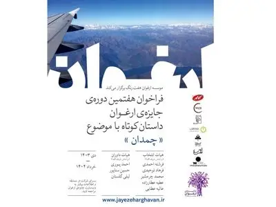 فراخوان هفتمین دوره جایزه «ارغوان» منتشر شد