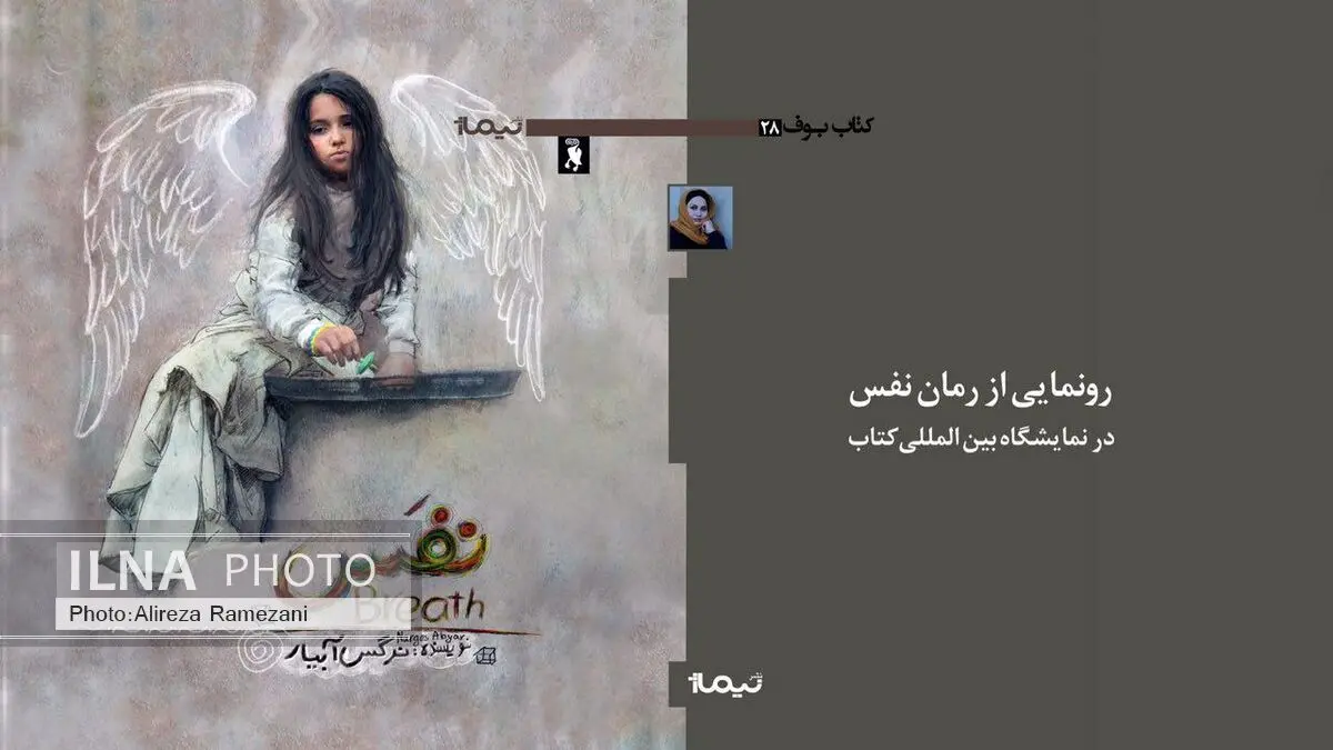 تیزر معرفی رمان «نفس» رونمایی شد+فیلم