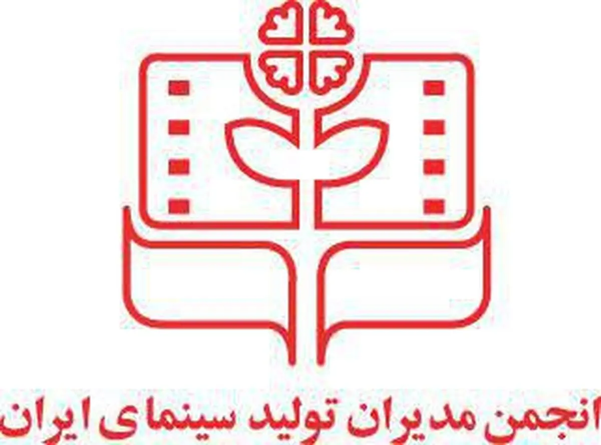 پیام تبریک انجمن صنفی مدیران تولید سینما به اعضای هیات مدیره جدید سینما 