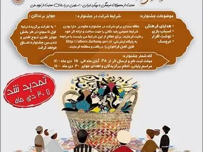 مهلت ارسال آثار به دبیرخانه جشنواره کالاها و محصولات فرهنگی استان البرز تمدید شد