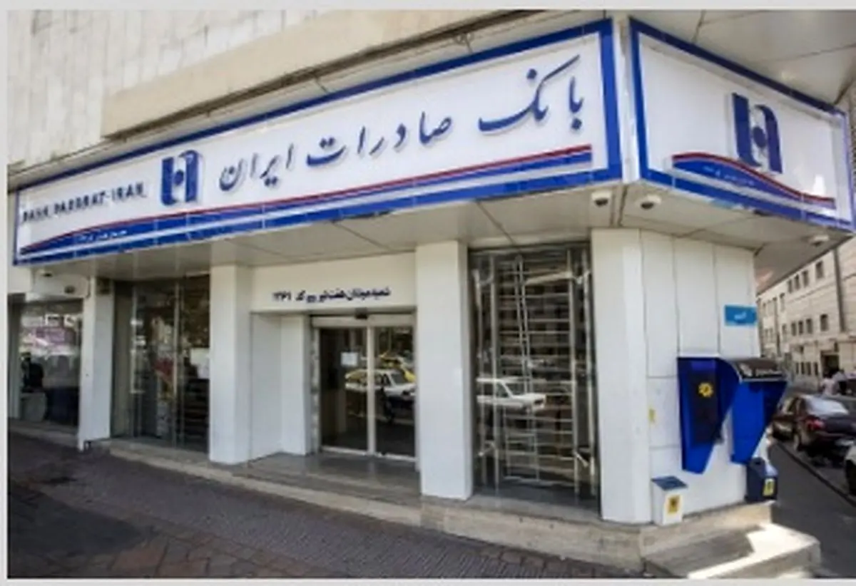 خدمت‌رسانی شعب منتخب استان تهران بانک صادرات ایران در روز تعطیل دوشنبه