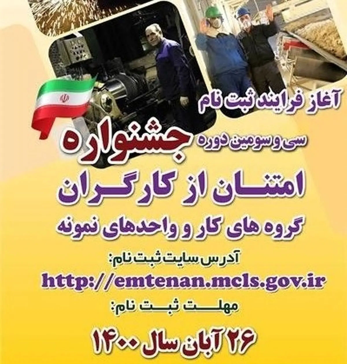 آغاز ثبت‌نام جشنواره تجلیل از نخبگان جامعه کاروتولید مرکزی 