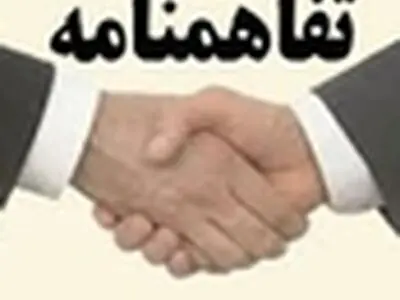برگزاری تفاهم‌نامه بین ستاد حقوق بشر و دانشگاه امام صادق(ع)