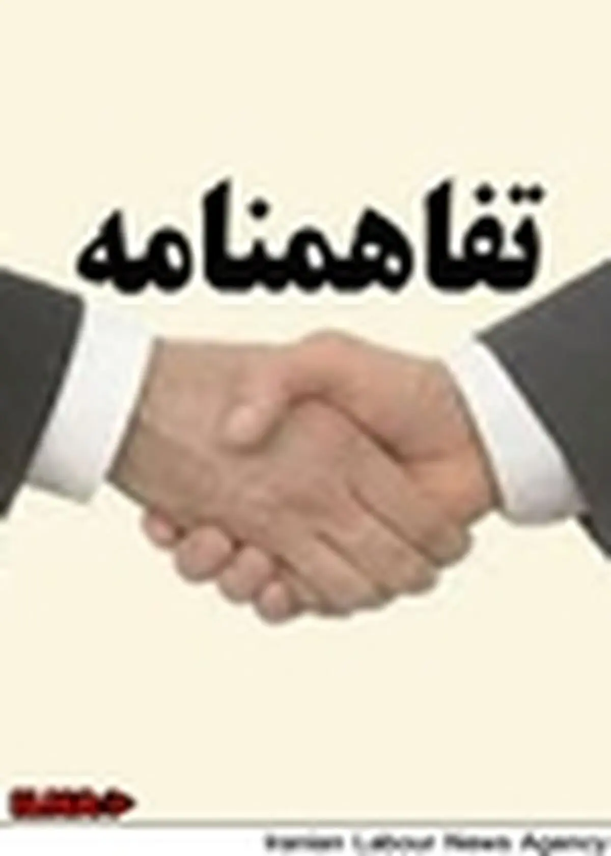 برگزاری تفاهم‌نامه بین ستاد حقوق بشر و دانشگاه امام صادق(ع)