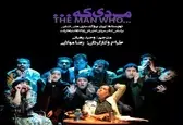 نمایش «مردی که...» به‌صورت رسمی آغاز شد