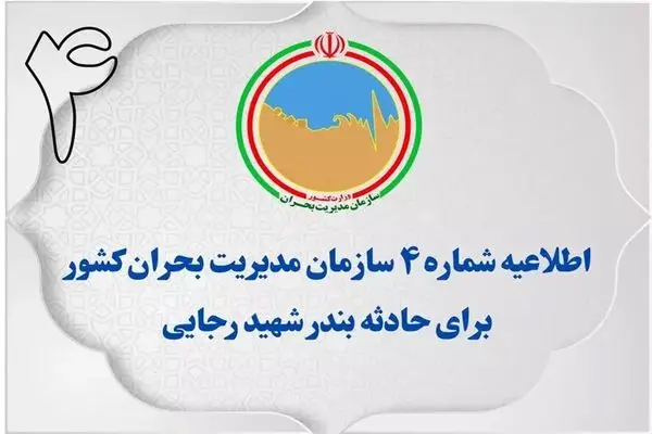 اطفاء ۸۰ درصد حریق/  مردم از مراجعه به محدوده بندر شهید رجایی خودداری کنند
