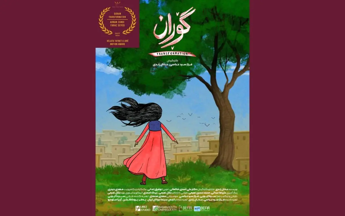 انیمیشن «گوران» از جشنواره دوسلدورف آلمان جایزه گرفت