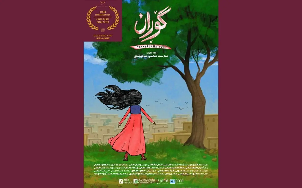 انیمیشن «گوران» از جشنواره دوسلدورف آلمان جایزه گرفت