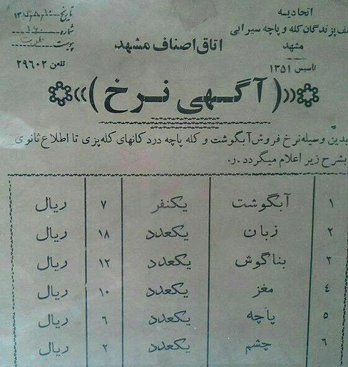 قیمت کله‌پاچه در مشهد در سال ۵۳/عکس