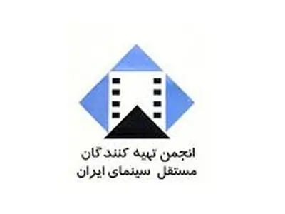 هیات رییسه انجمن تهیه‌کنندگان مستقل سینمای ایران انتخاب شدند