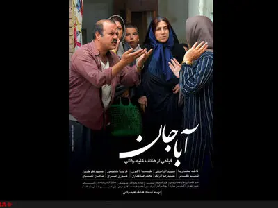 متفاوت‌ترین تیزر فیلم سینمایی آباجان منتشر شد+فیلم 